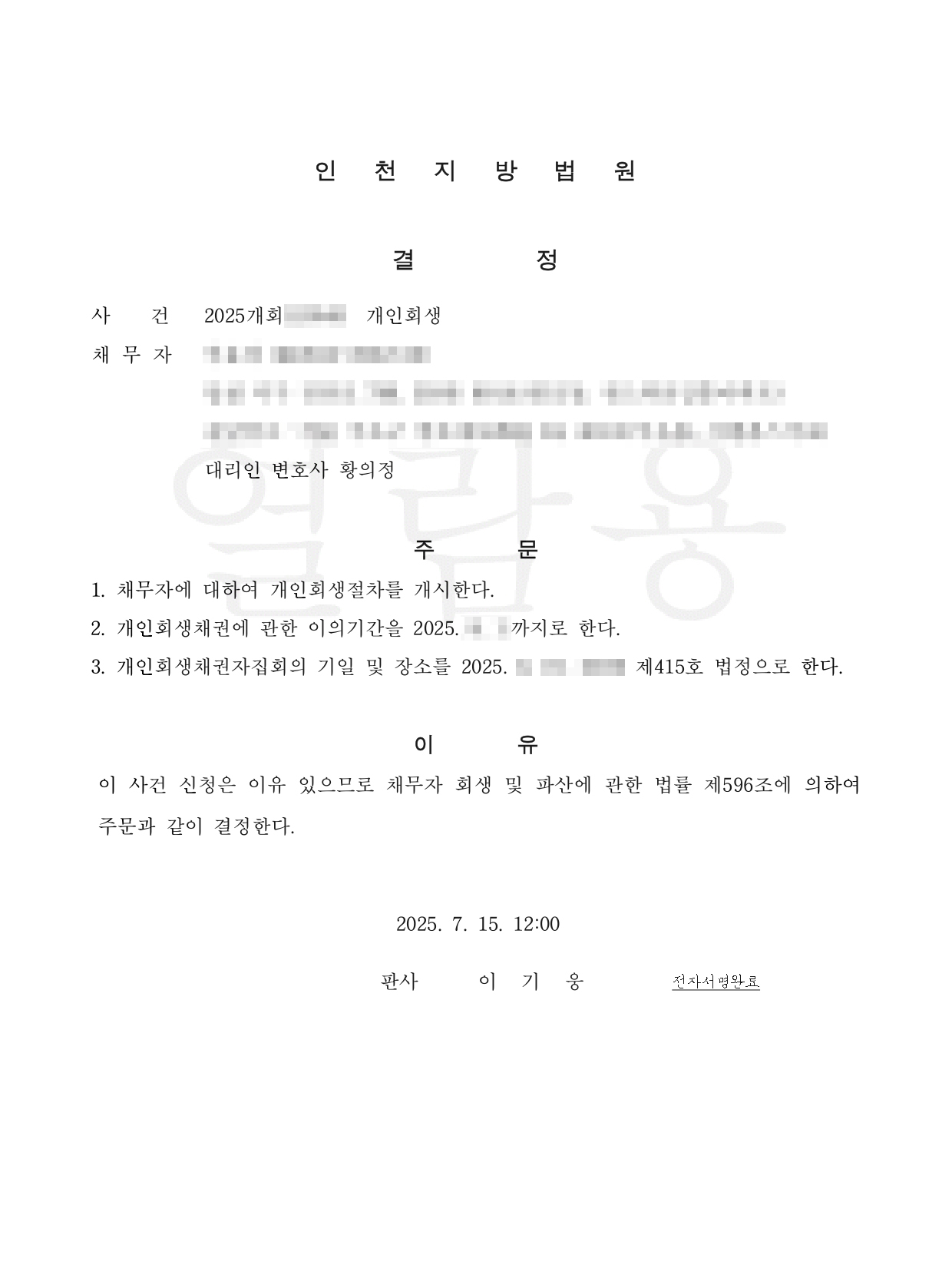 생활비로 인한 채무 이미지