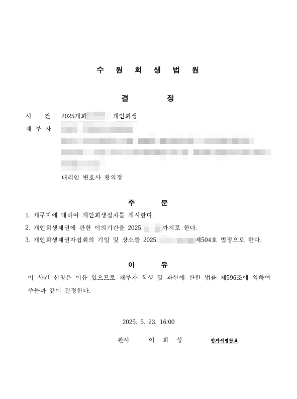 생활비로 인한 채무 이미지
