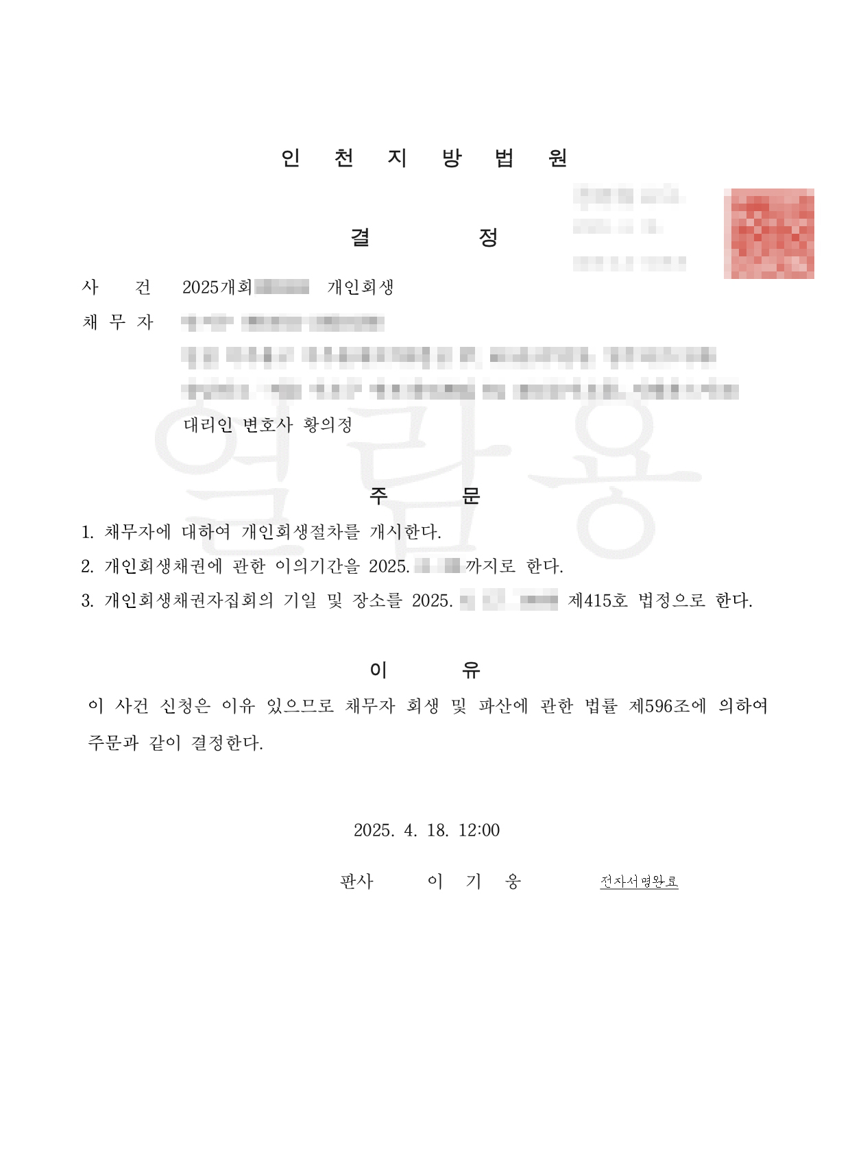 생활비로 인한 채무 이미지