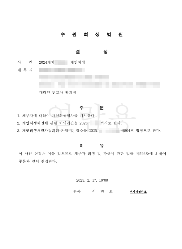 사업실패로 인한 채무 이미지